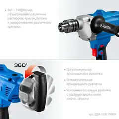 ЗУБР 1200 Вт, 16 мм, дрель-миксер,Профессионал(ЗДМ-1200 РММ2)