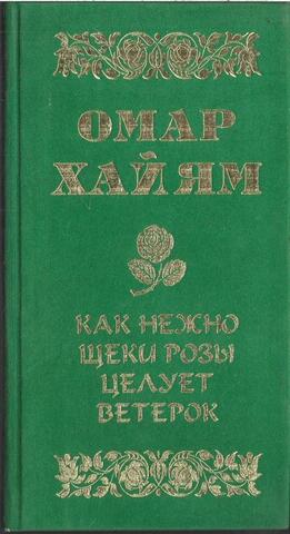 Как нежно щеки розы целует ветерок