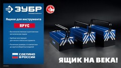 ЗУБР ЯРУС-5/19, 470 х 210 х 225 мм (19