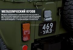 UAZ-469 with trailer 1:8 DeAgostini fully assembled