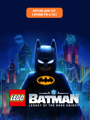 LEGO Batman: Legacy of the Dark Knight (Версия для СНГ [ Кроме РФ и РБ ]) (для ПК, цифровой код доступа)