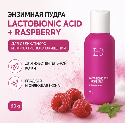 Энзимная пудра Lactobionic Acid + Raspberry, 60г
