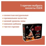 Гриль пеллетный Eger PRO Line 570
