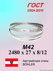 Ленточная пила по металлу 2480 x 27 x 0.9 шаг 8/12 M42 пильная лента по дереву SVOGER