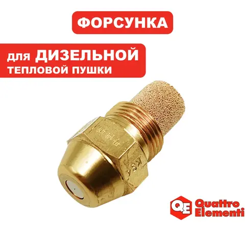 Форсунка QUATTRO ELEMENTI QE52/62DN (906-999-039)
