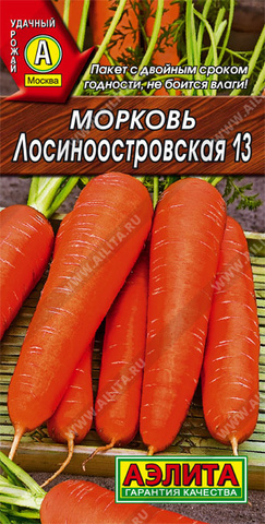 Морковь Лосиноостровская 13