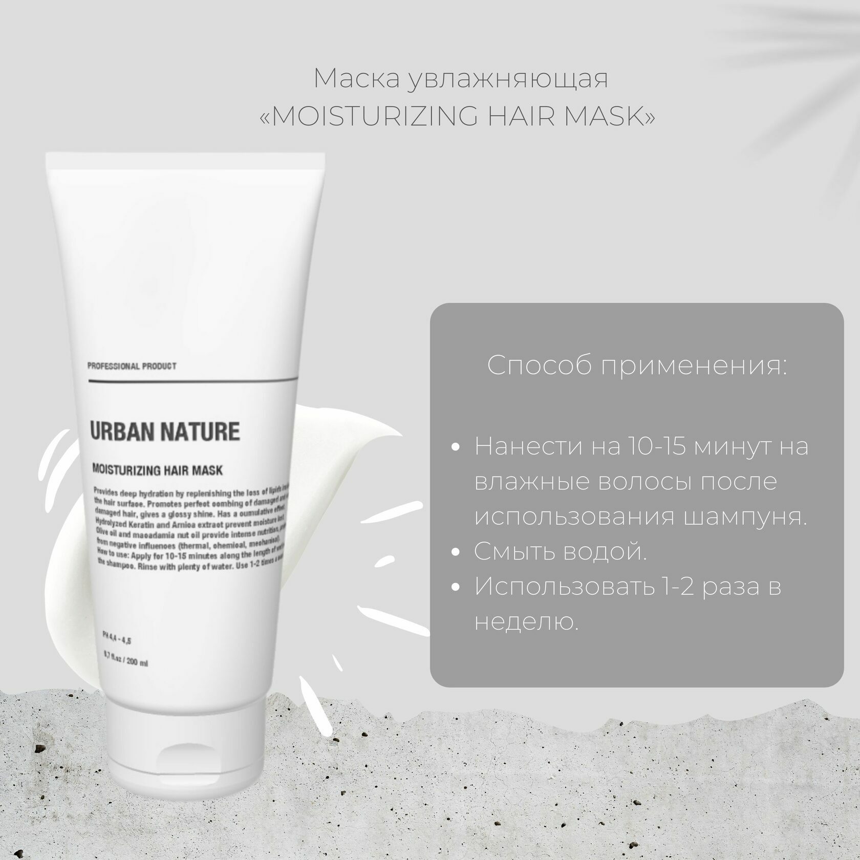 Urban Nature MOISTURIZING Маска увлажняющая для волос - купить состав.  Бесплатная доставка в любой город России, в наличии в Ростове, недорого. |  ТУТ КЕРАТИН