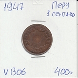 V1306 1947 Перу 1 сентаво сентавос центаво