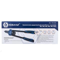 Заклепочник двуручный КОБАЛЬТ 360 мм, резьбовые заклепки M3, M4, M5, M6, M8, M10, кейс (243-578)