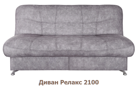 диван Релакс 2100