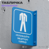 Табличка 