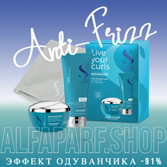 Набор CURLS EXTRA-HYDRATION ALFAPARF 20768