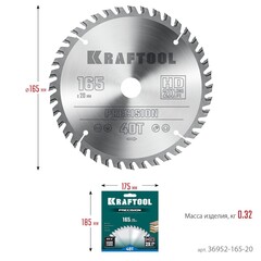KRAFTOOL Precision, 165 х 20 мм, 40Т, пильный диск по дереву (36952-165-20)
