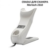 Зарядно-коммуникационная подставка (Cradle) для сканера штрих-кодов Mertech 2310, White