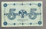 K16382 1918 5 рублей