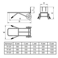 Тележка двухколесная ТР-3 без колес