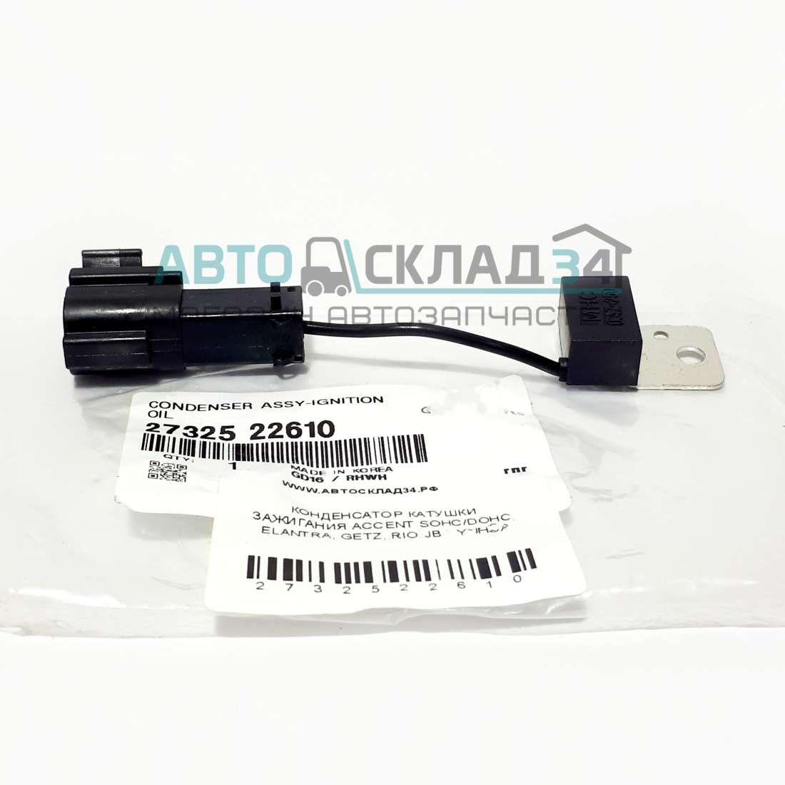 КОНДЕНСАТОР КАТУШКИ ЗАЖИГАНИЯ ACCENT SOHC/DOHC, ELANTRA, GETZ, RIO JB ...