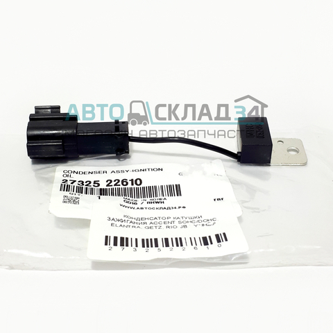 КОНДЕНСАТОР КАТУШКИ ЗАЖИГАНИЯ ACCENT SOHC/DOHC, ELANTRA, GETZ, RIO JB HYUNDAI