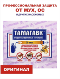 Тамагавк - средство от мух, 50 гр