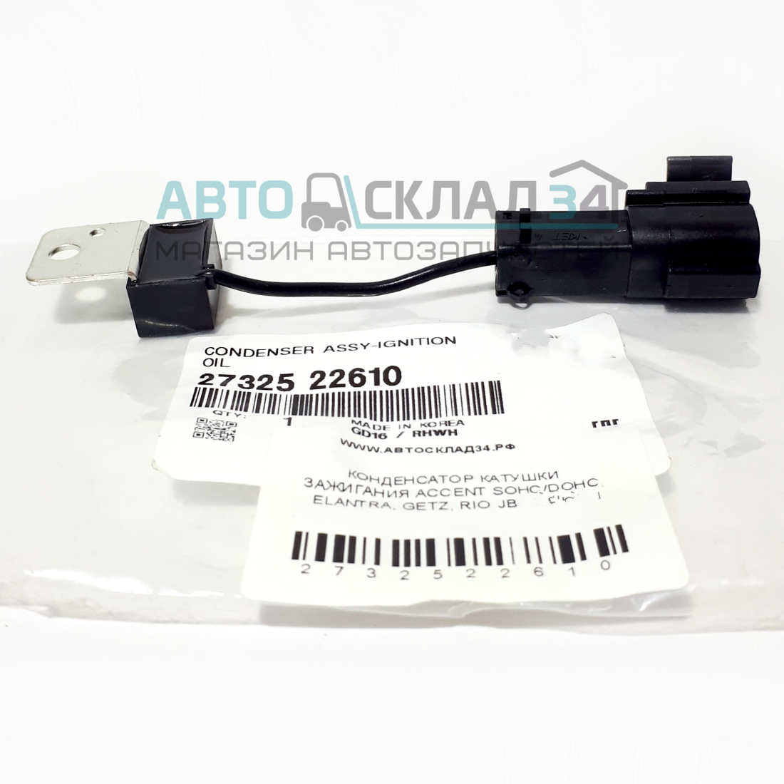 КОНДЕНСАТОР КАТУШКИ ЗАЖИГАНИЯ ACCENT SOHC/DOHC, ELANTRA, GETZ, RIO JB ...