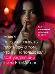 Женский возбуждающий крем с феромонами EroWoman - 25 гр. - 