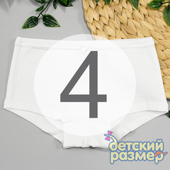 4 (7-8 лет)