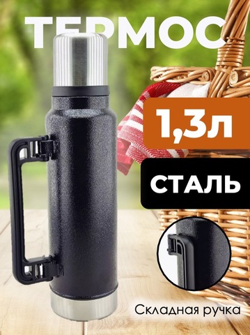 Картинка термос Skully ES-B220-1.3 Black - 1