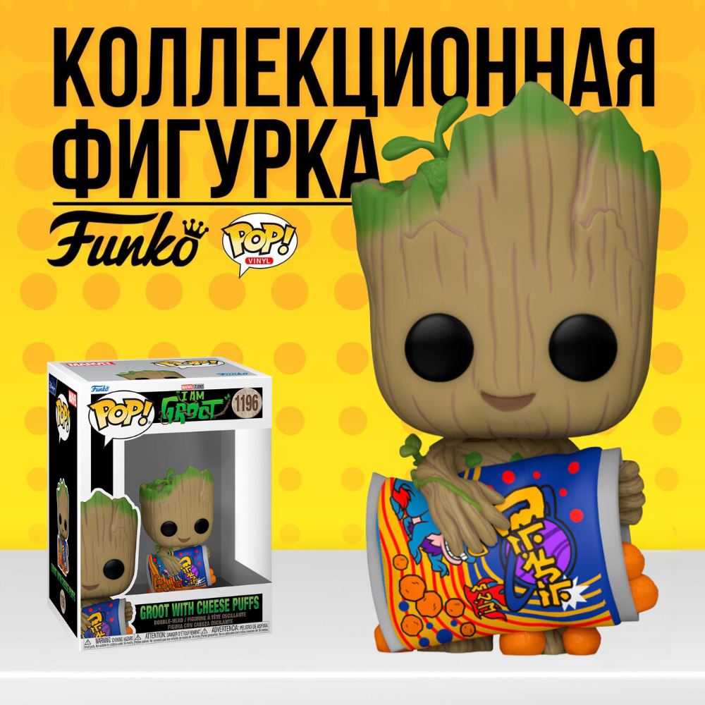 Фигурка Funko POP Marvel Грут с сырными шариками - купить по выгодной цене  | Funko POP Shop