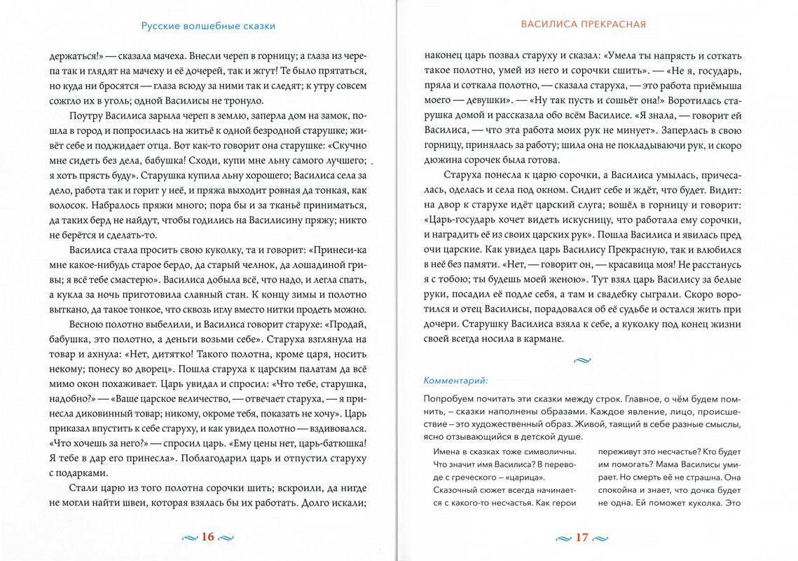 Русские волшебные сказки, с православными комментариями - купить по  выгодной цене | Уральская звонница