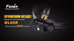 Налобный фонарь Fenix HL60R Cree XM-L2 U2 Neutral White LED