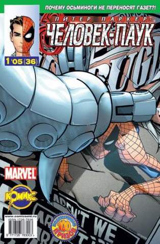 Питер Паркер: Человек-паук №36
