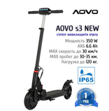Электросамокат AOVO S3 new