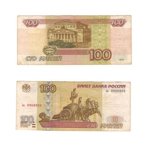 100 рублей 1997 г. Модификация 2001 г. Серия: -ьь- F
