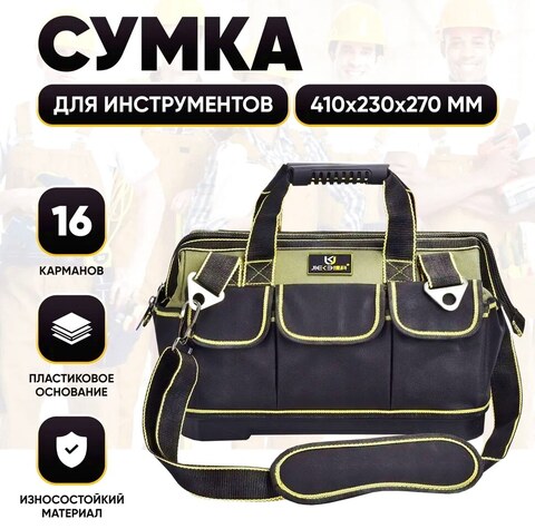 Сумка для инструмента 42-23-25