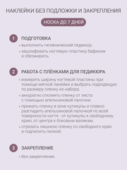 Набор Наклейки для педикюра 