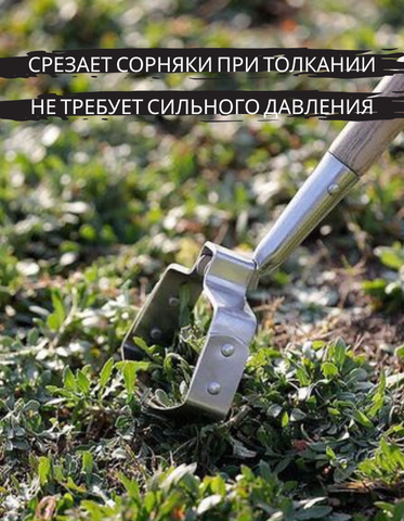 Мотыга маятниковая садовая, плоскорез тяпка с длинным черенком, Berry&Bird