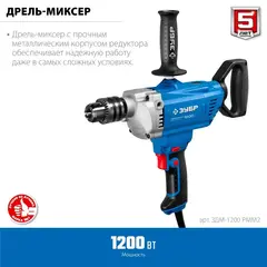 ЗУБР 1200 Вт, 16 мм, дрель-миксер,Профессионал(ЗДМ-1200 РММ2)