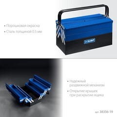 ЗУБР ЯРУС-5/19, 470 х 210 х 225 мм (19