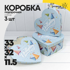 
          Коробка 33х32х11.5 см Набор 3 шт "Сердце" (Голубой, Розовый)