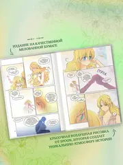 Однажды я стала принцессой. Том 8 (вебтун)