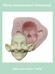 0237-М Молд силиконовый непищевой 