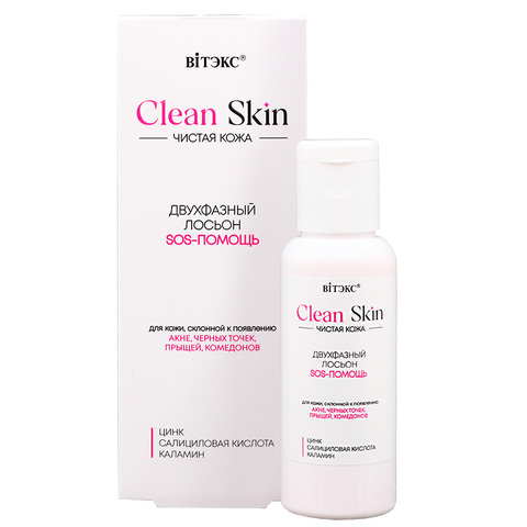 #CLEAN SKIN ЧИСТАЯ КОЖА Лосьон двухфазный SOS-ПОМОЩЬ с цинком, салициловой кислотой и каламином,50мл