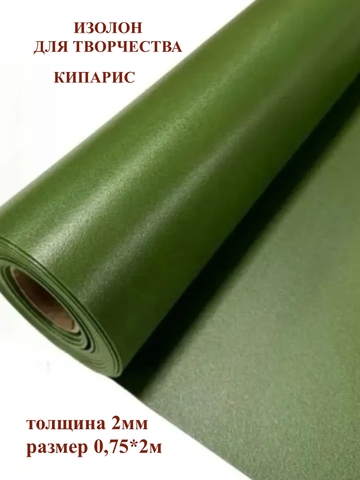 Изолон 2мм цвет G455 кипарис (0,75х2м)