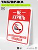 Табличка для частной территории 