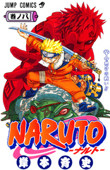 Манга Naruto на японском. Том 8