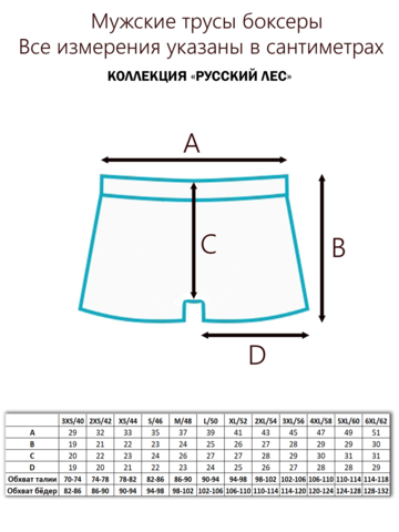 Мужские трусы боксеры «Весенний лес»