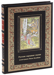 Русские народные сказки. Иллюстрации Ивана Билибина