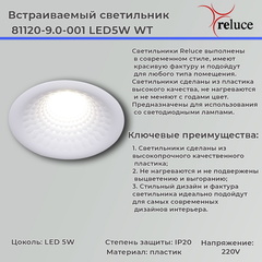 Светильник точечный встраиваемый 81120-9.0-001 LED5W WT Белый