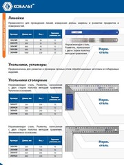 Линейка КОБАЛЬТ 300 х 28 х 0.7 мм, нерж.сталь (243-370)