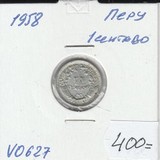 V0627 1958 Перу 1 сентаво